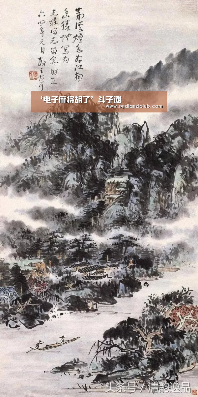 ‘电子麻将胡了’斗子滩(图4) 电子麻将胡了官网