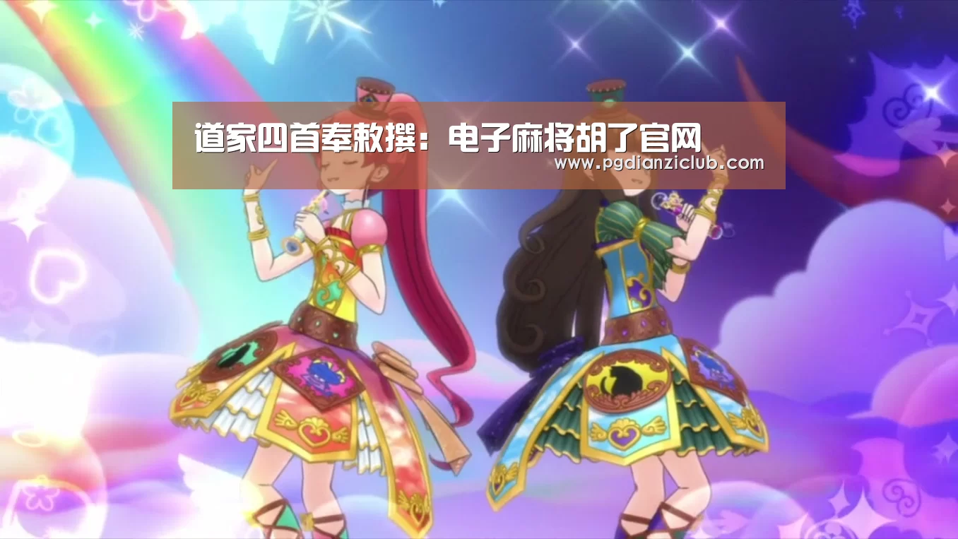 道家四首奉敕撰：电子麻将胡了官网(图1)