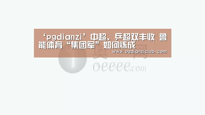 pg电子麻将胡了