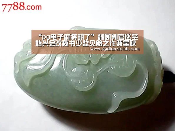 电子麻将胡了