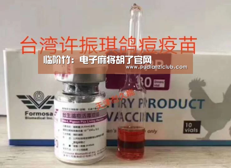 临阶竹:电子麻将胡了官网(图2) 电子麻将胡了