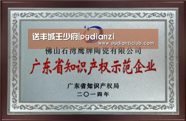 送丰城王少府|pgdianzi(图1) 电子麻将胡了官网